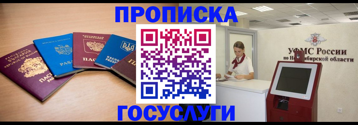 прописка от собственника в Новомосковске