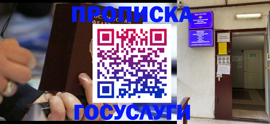 где прописаться в Новомосковске