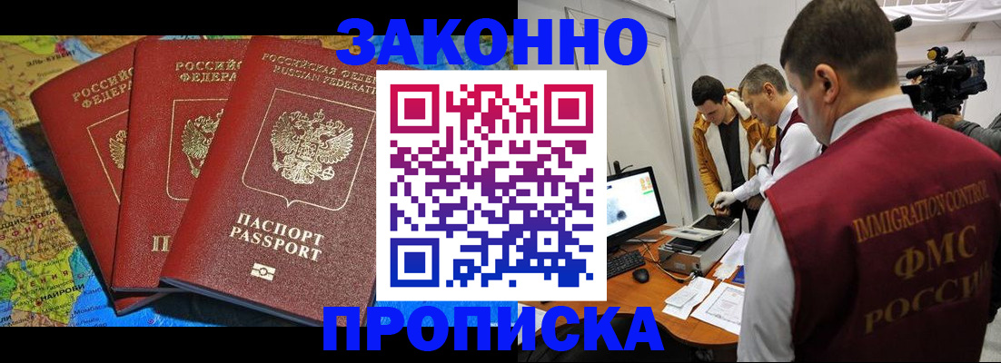 прописка от собственника в Новомосковске