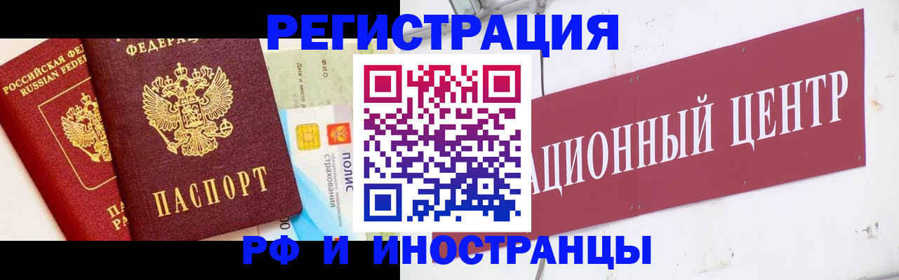 прописка для работы в Новомосковске